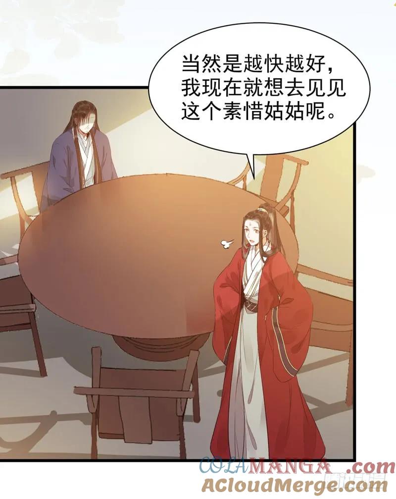 鬼医凤九 第192话 素惜姑姑 第37页