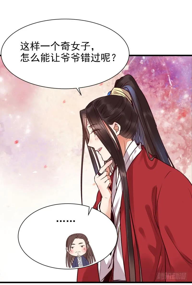 鬼医凤九 第192话 素惜姑姑 第38页
