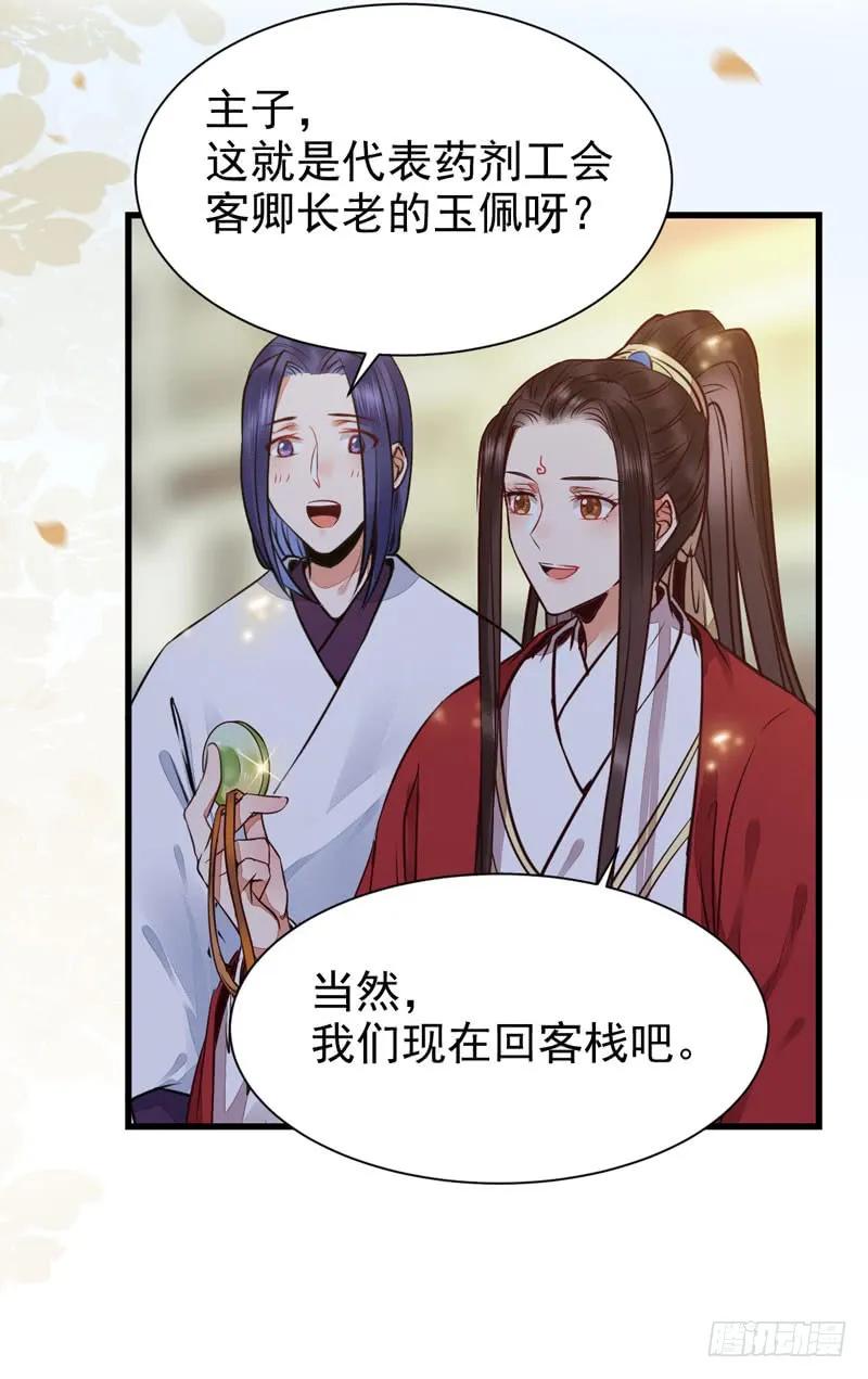 鬼医凤九 第192话 素惜姑姑 第6页