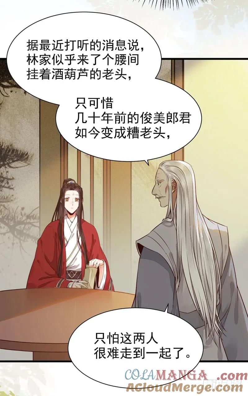 鬼医凤九 第192话 素惜姑姑 第31页