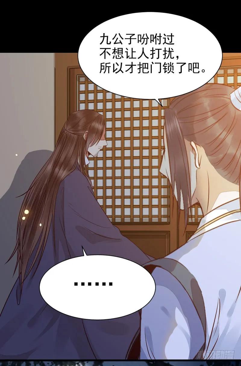 鬼医凤九 第192话 素惜姑姑 第21页