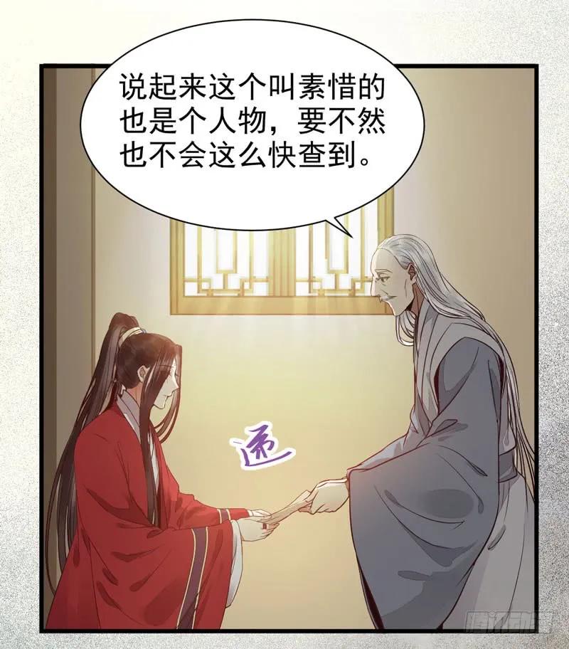 鬼医凤九 第192话 素惜姑姑 第27页