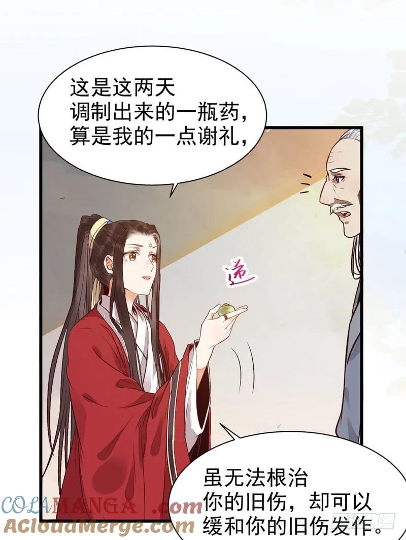 鬼医凤九 第192话 素惜姑姑 第34页