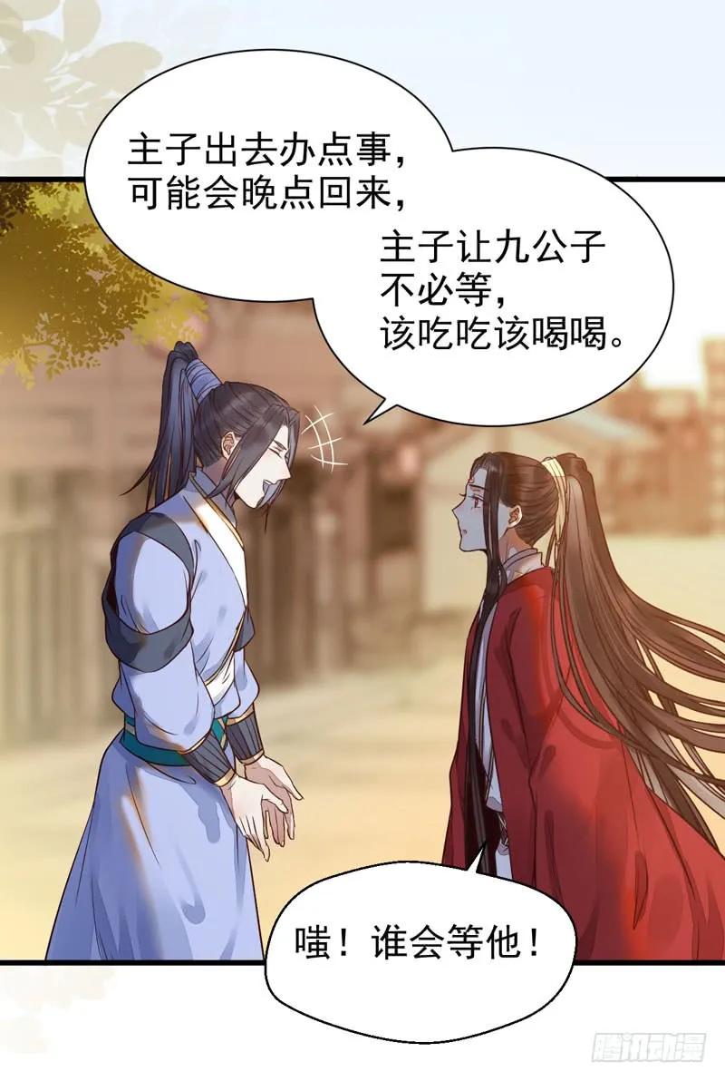 鬼医凤九 第192话 素惜姑姑 第9页