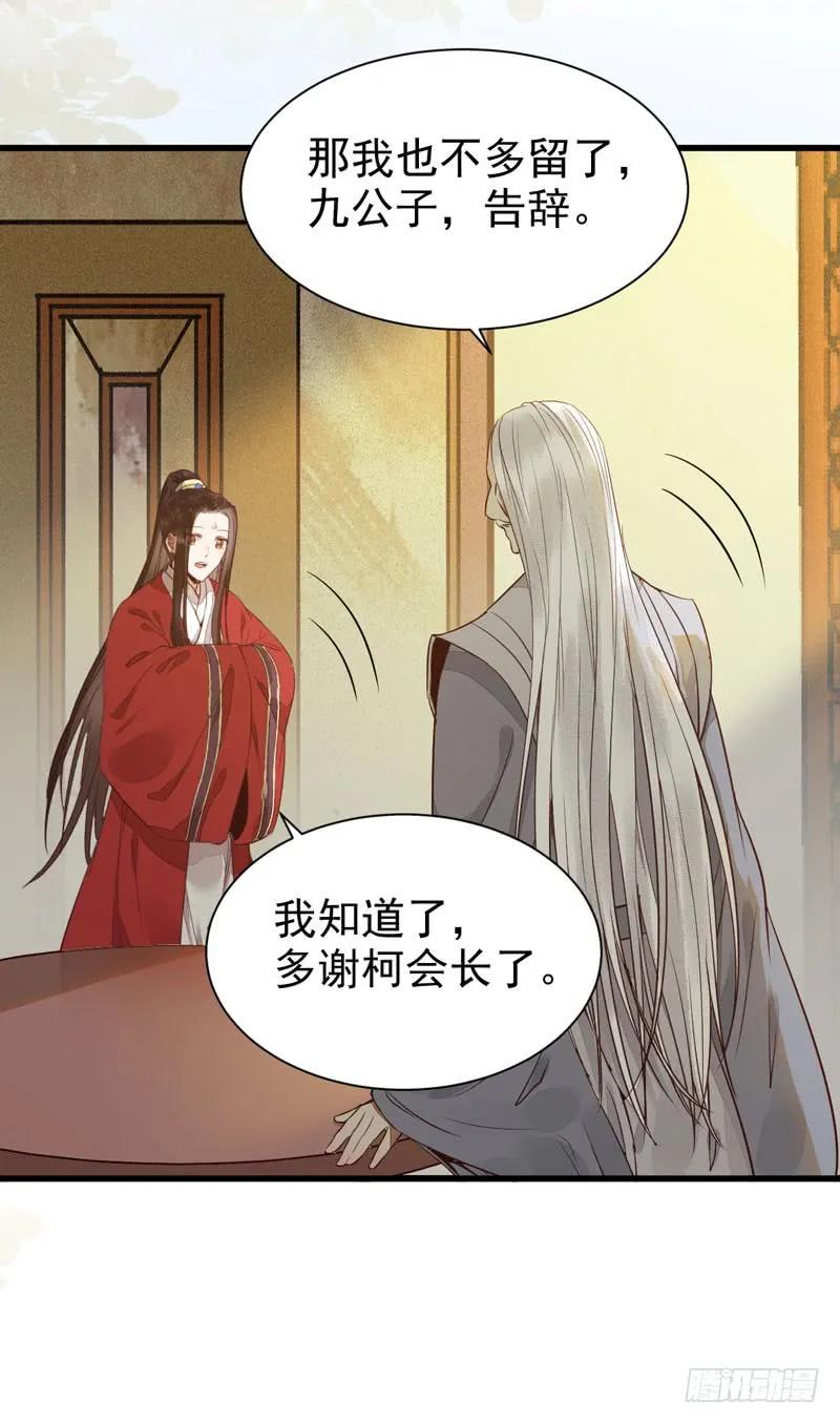 鬼医凤九 第192话 素惜姑姑 第33页