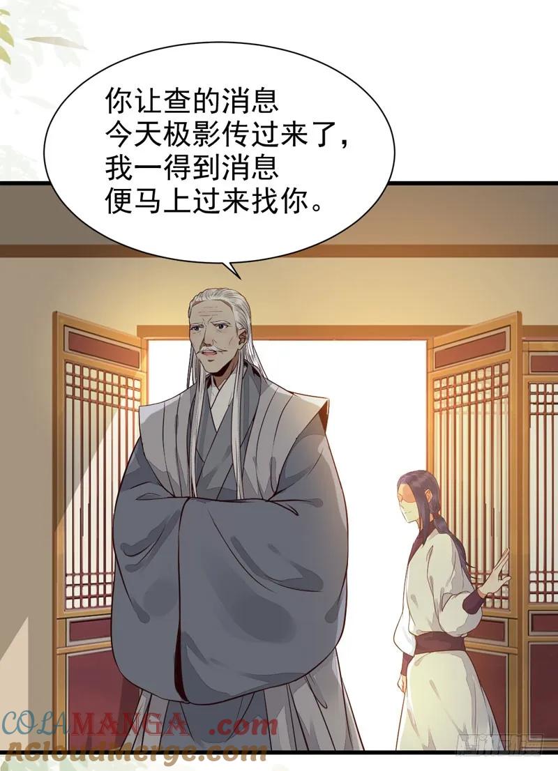 鬼医凤九 第192话 素惜姑姑 第25页
