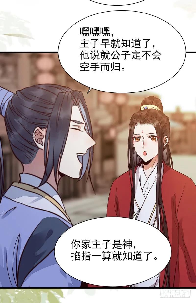 鬼医凤九 第192话 素惜姑姑 第11页