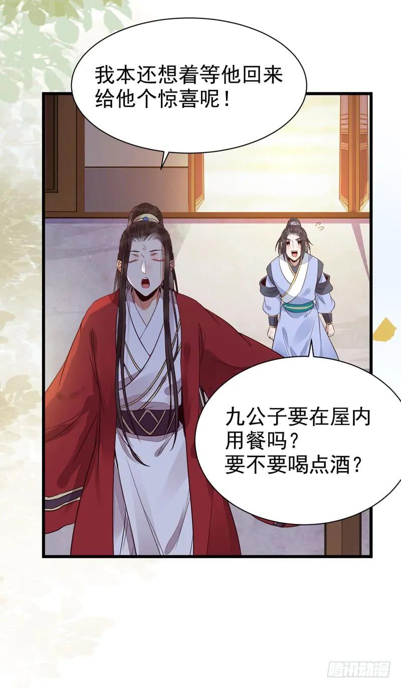 鬼医凤九 第192话 素惜姑姑 第12页