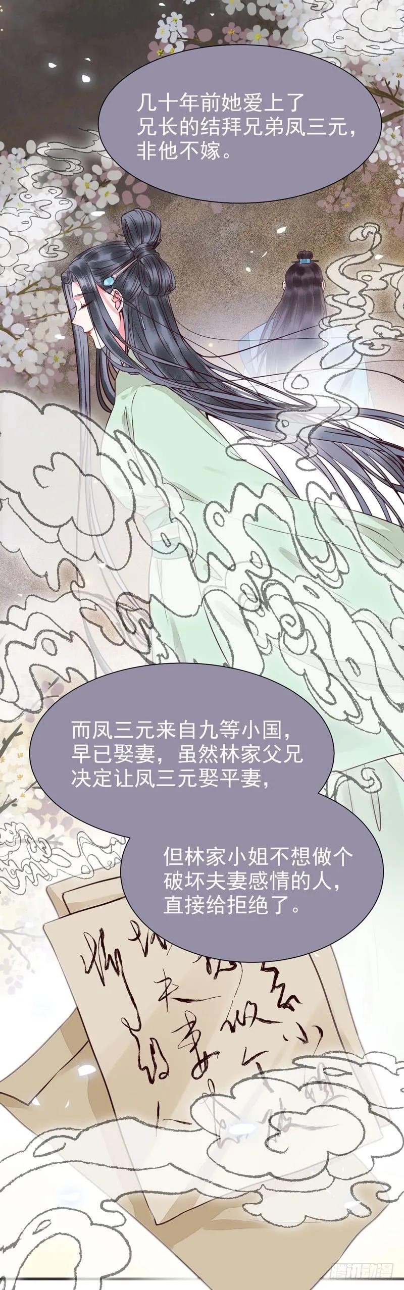 鬼医凤九 第192话 素惜姑姑 第29页