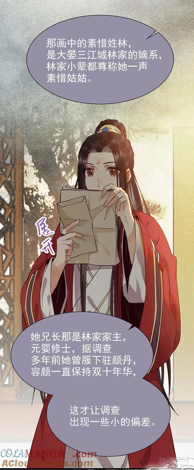 鬼医凤九 第192话 素惜姑姑 第28页
