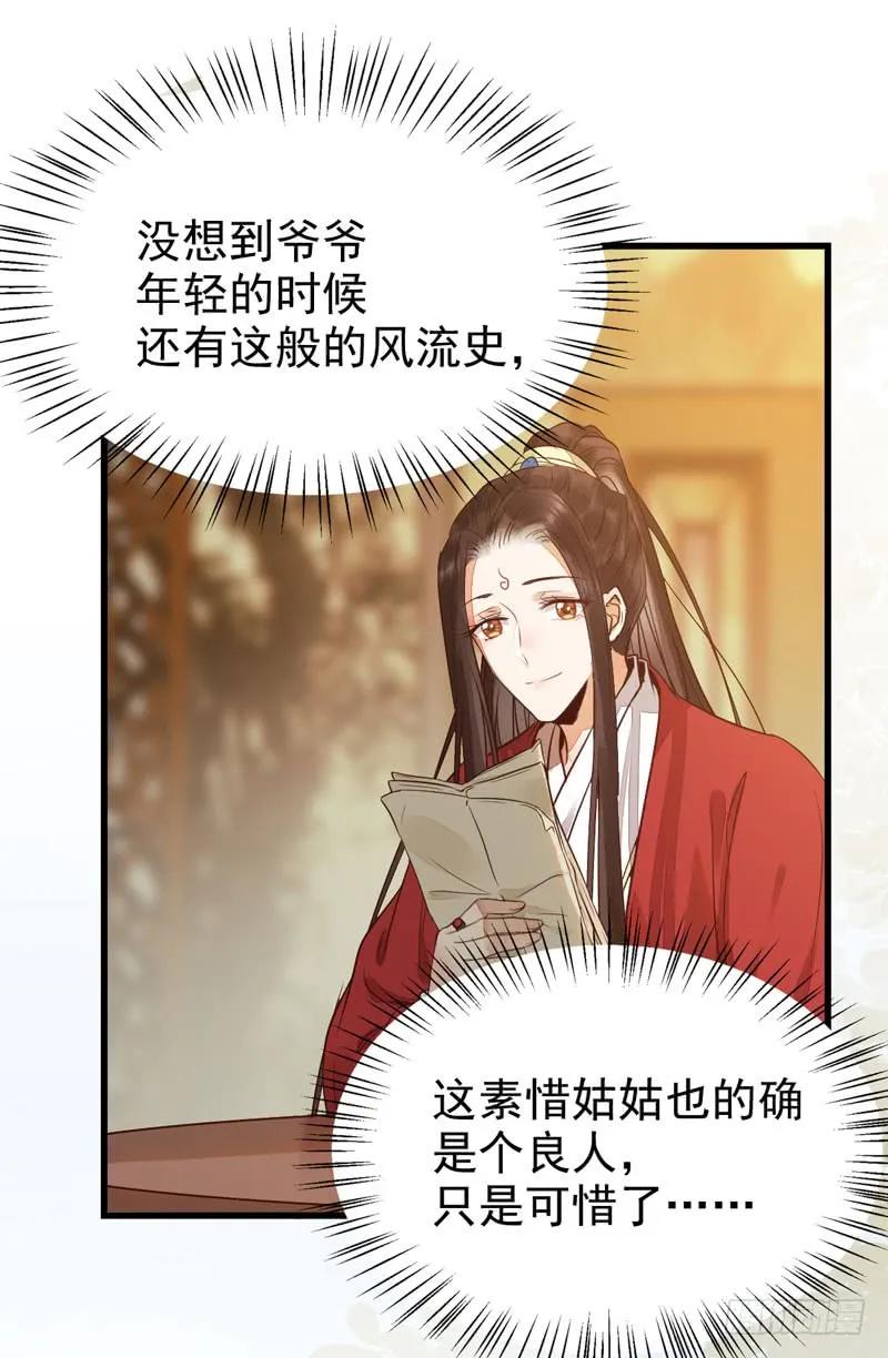 鬼医凤九 第192话 素惜姑姑 第30页
