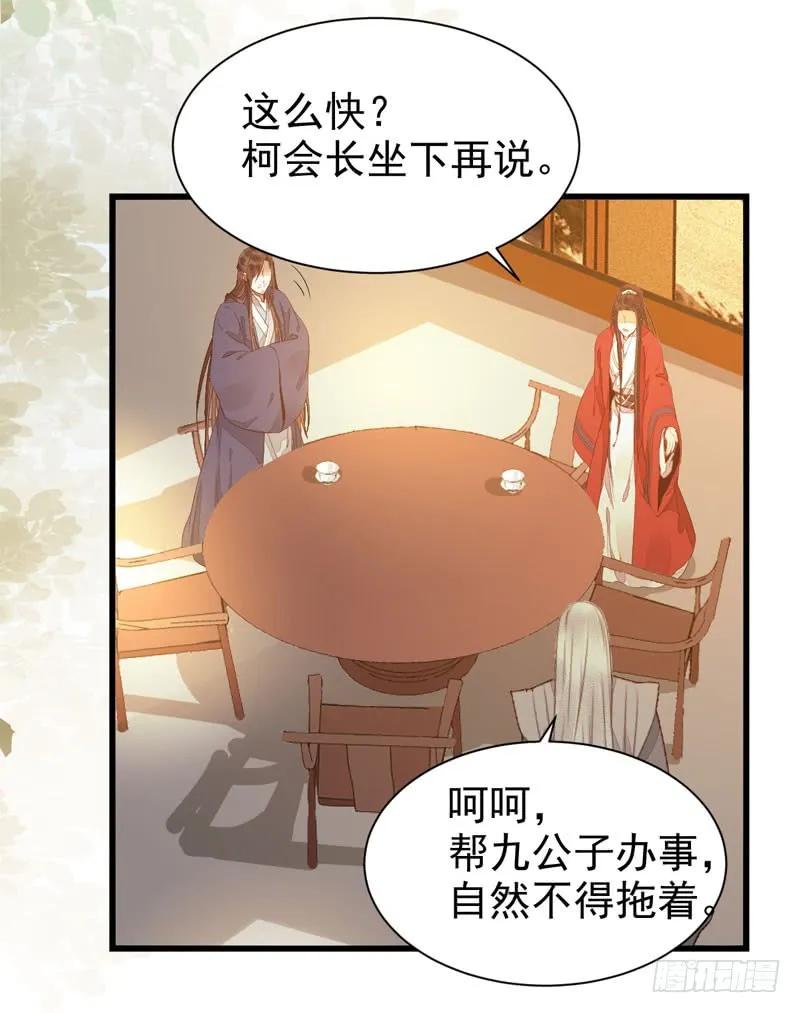 鬼医凤九 第192话 素惜姑姑 第26页