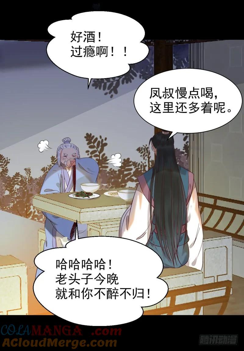 鬼医凤九 第193话 爷爷喝醉啦 第25页