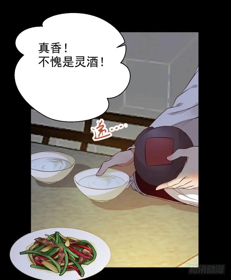 鬼医凤九 第193话 爷爷喝醉啦 第22页