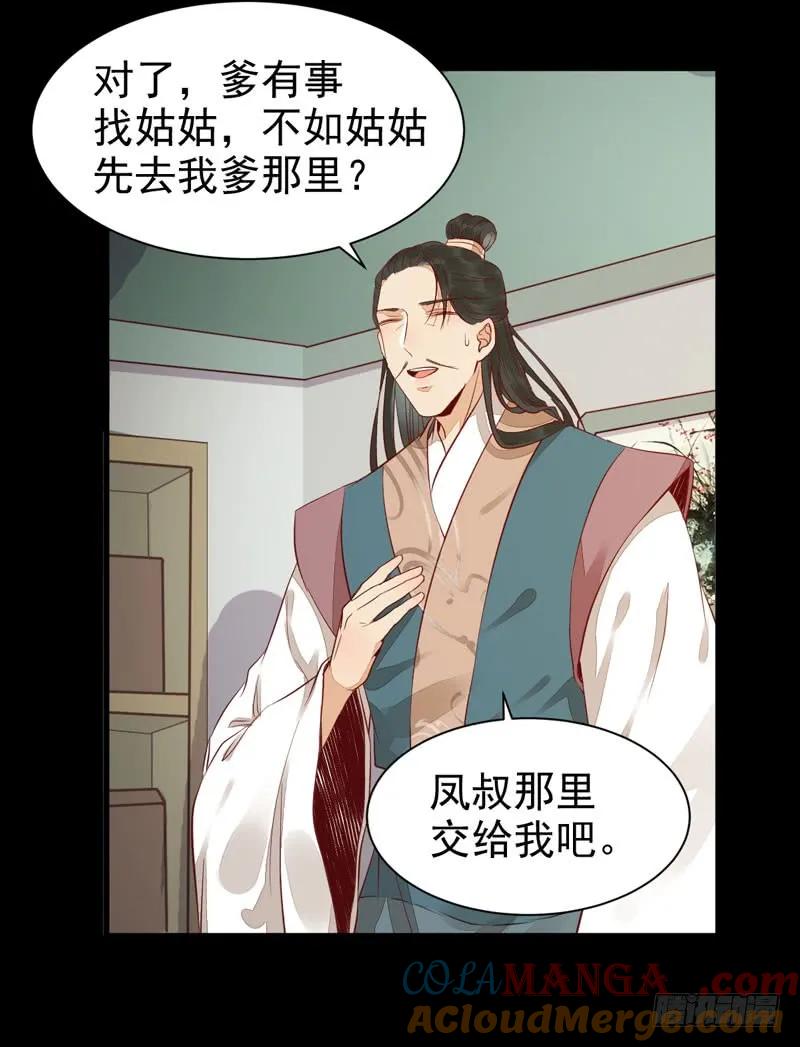 鬼医凤九 第193话 爷爷喝醉啦 第17页