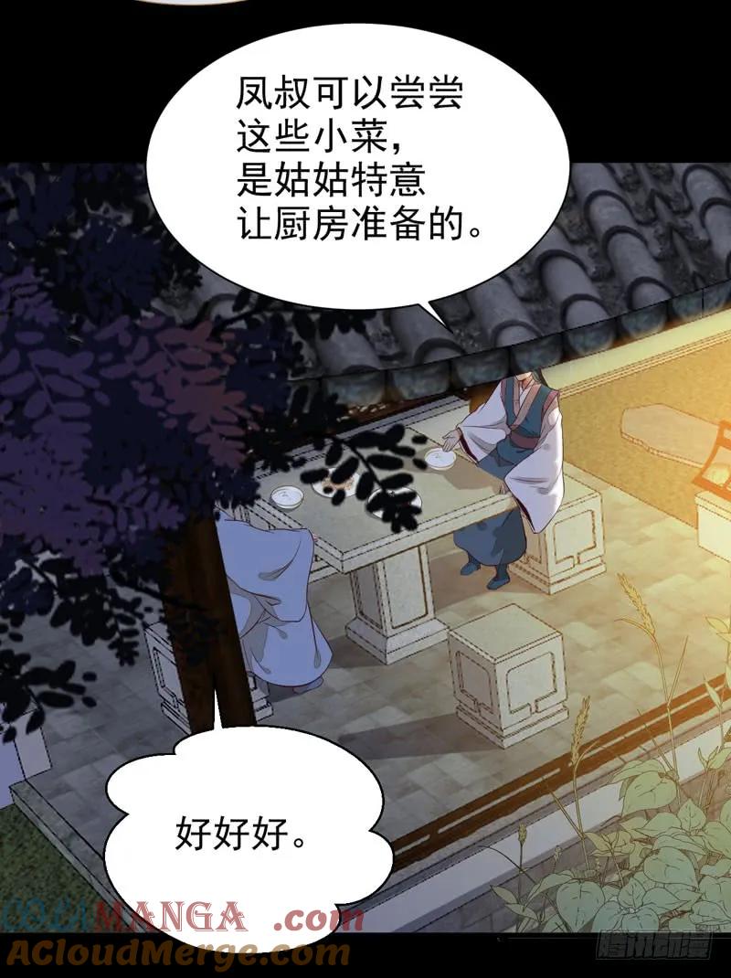 鬼医凤九 第193话 爷爷喝醉啦 第23页