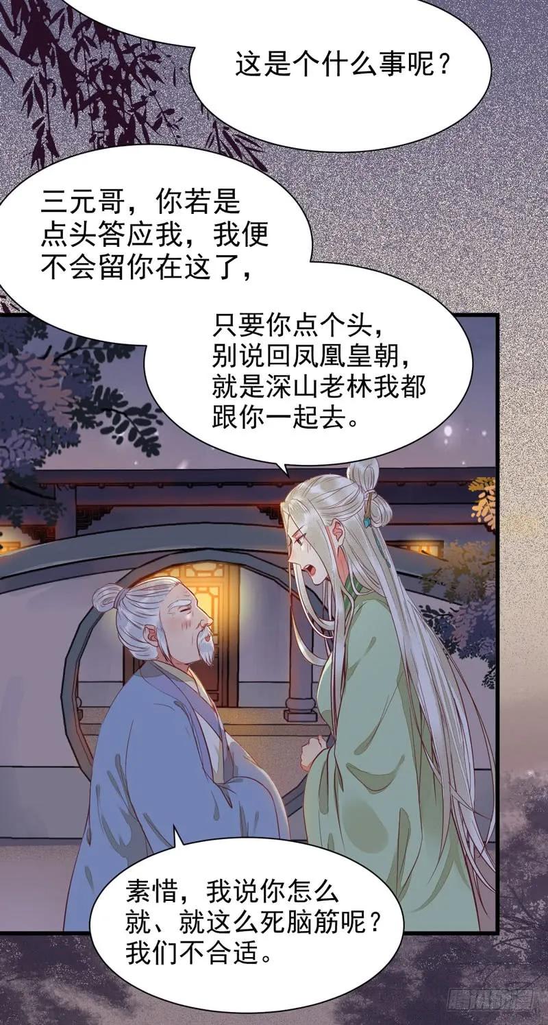 鬼医凤九 第193话 爷爷喝醉啦 第6页