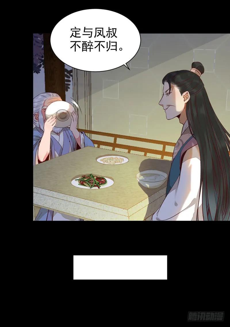 鬼医凤九 第193话 爷爷喝醉啦 第26页