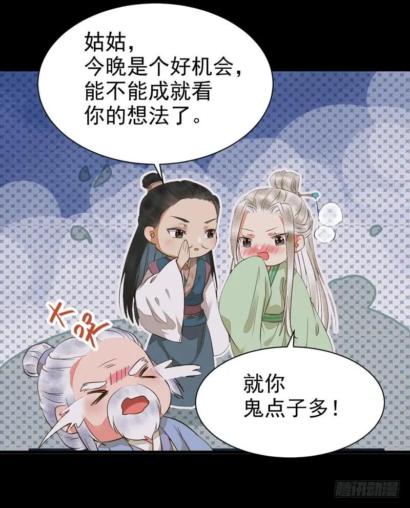 鬼医凤九 第193话 爷爷喝醉啦 第34页