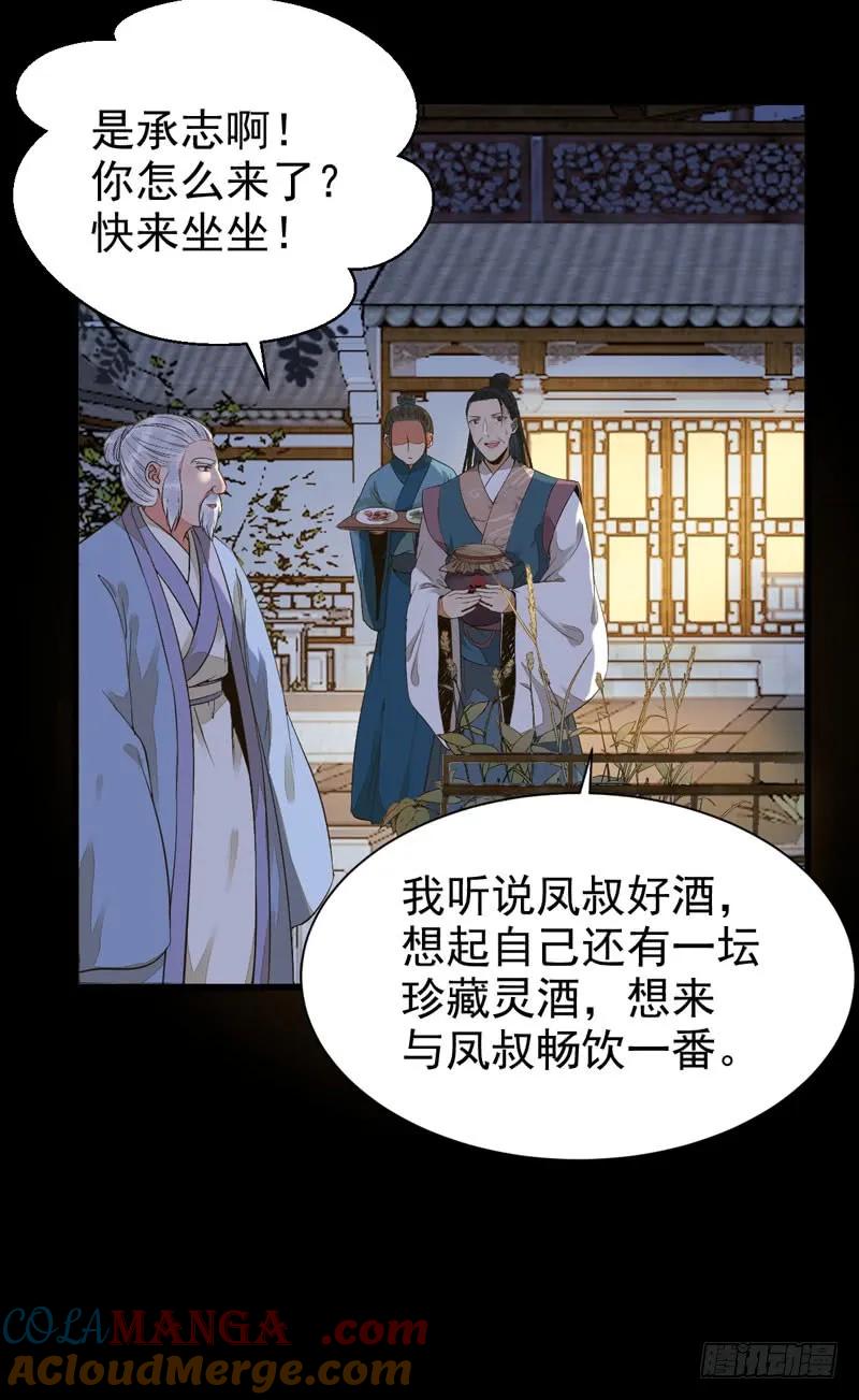 鬼医凤九 第193话 爷爷喝醉啦 第21页