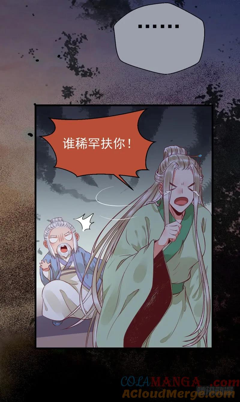 鬼医凤九 第193话 爷爷喝醉啦 第11页