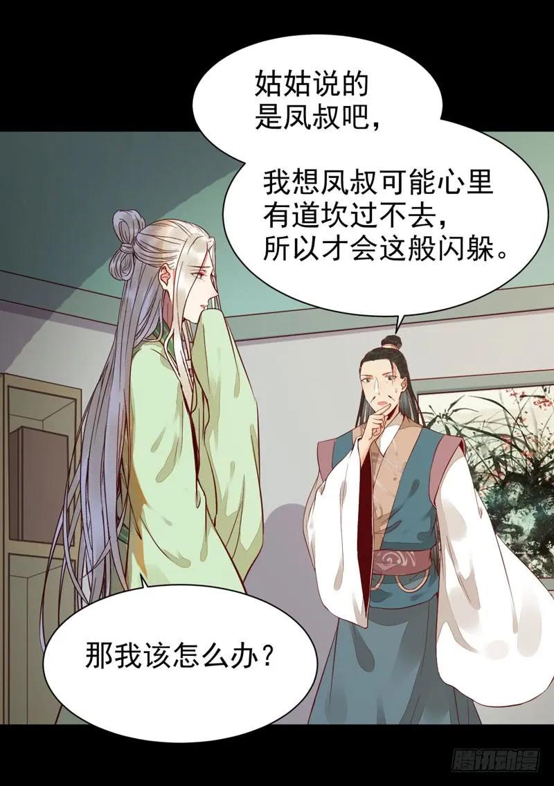 鬼医凤九 第193话 爷爷喝醉啦 第16页