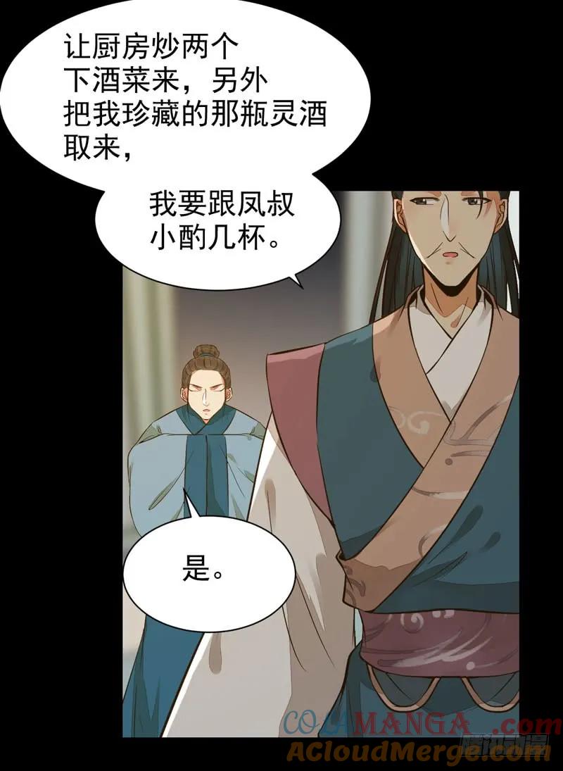 鬼医凤九 第193话 爷爷喝醉啦 第19页