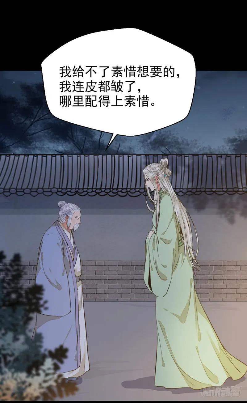 鬼医凤九 第193话 爷爷喝醉啦 第32页