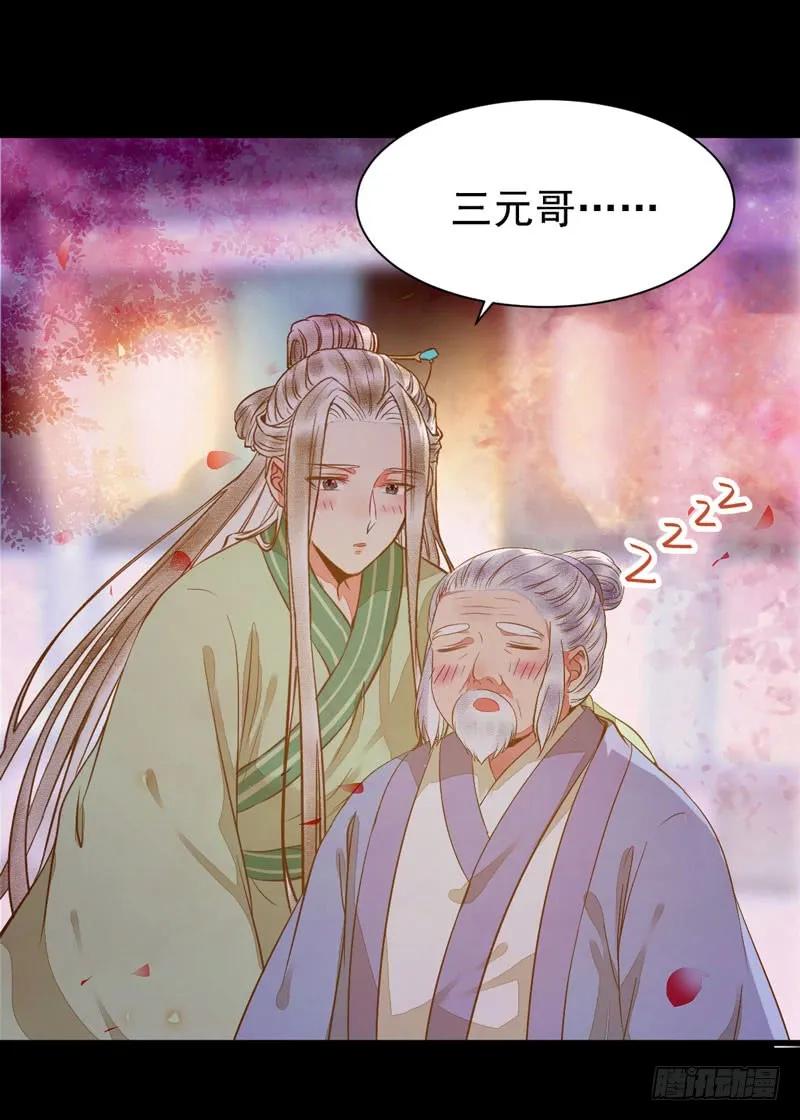 鬼医凤九 第193话 爷爷喝醉啦 第36页