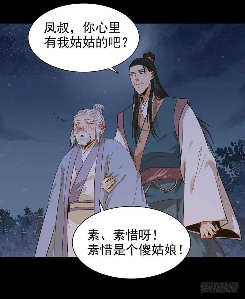鬼医凤九 第193话 爷爷喝醉啦 第28页