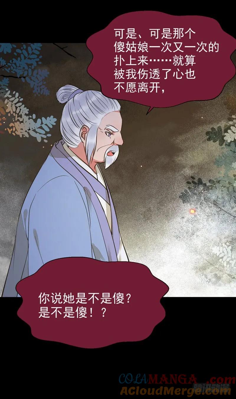 鬼医凤九 第193话 爷爷喝醉啦 第31页