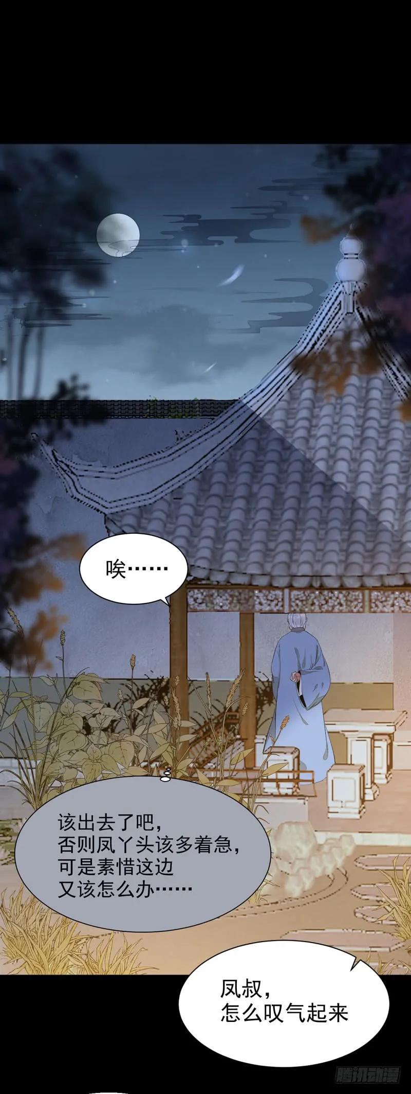 鬼医凤九 第193话 爷爷喝醉啦 第20页