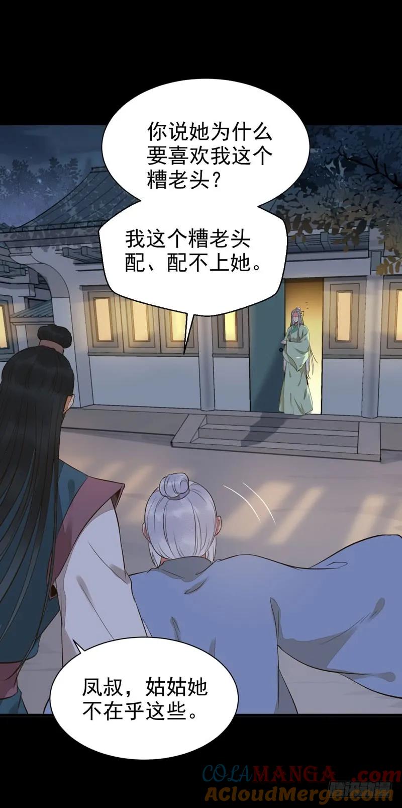 鬼医凤九 第193话 爷爷喝醉啦 第29页