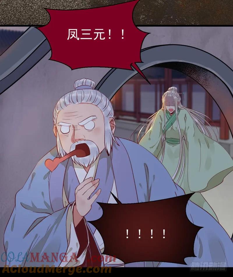 鬼医凤九 第193话 爷爷喝醉啦 第3页