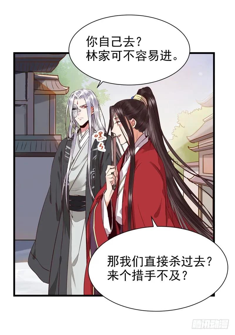 鬼医凤九 第194话 生米煮成熟饭 第36页