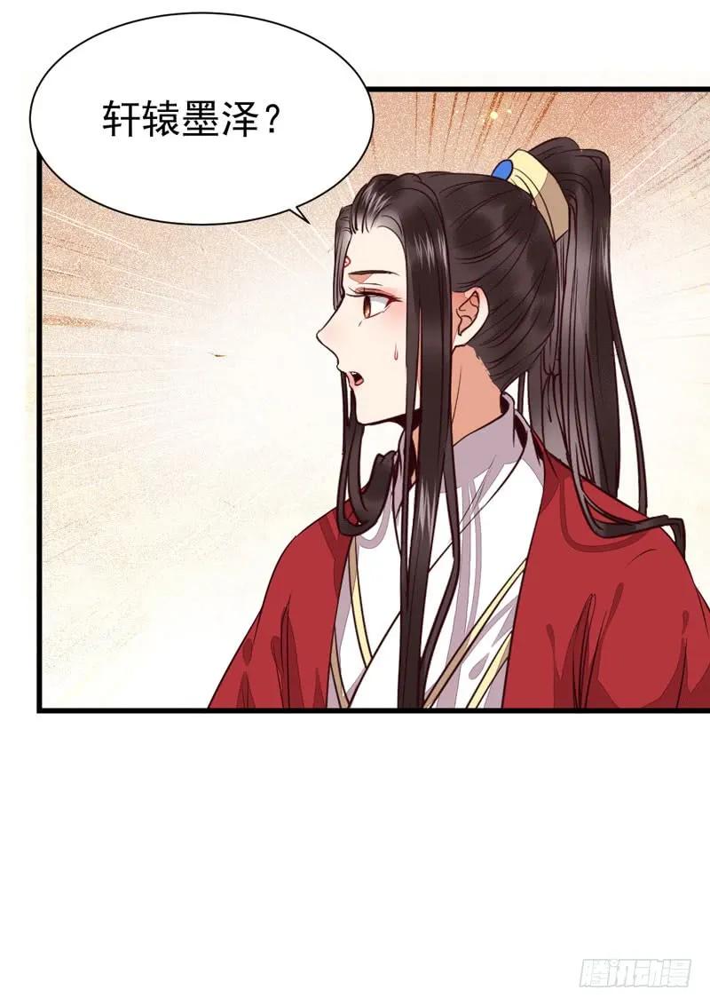 鬼医凤九 第194话 生米煮成熟饭 第42页