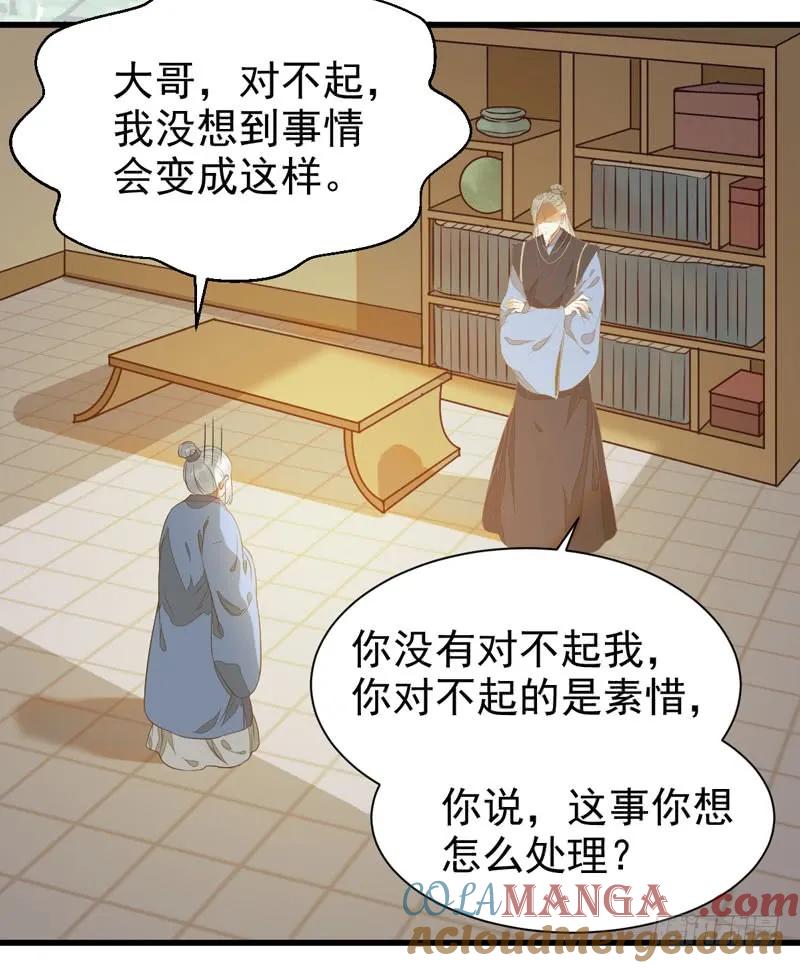 鬼医凤九 第194话 生米煮成熟饭 第25页