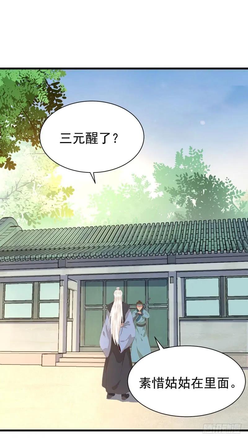 鬼医凤九 第194话 生米煮成熟饭 第20页