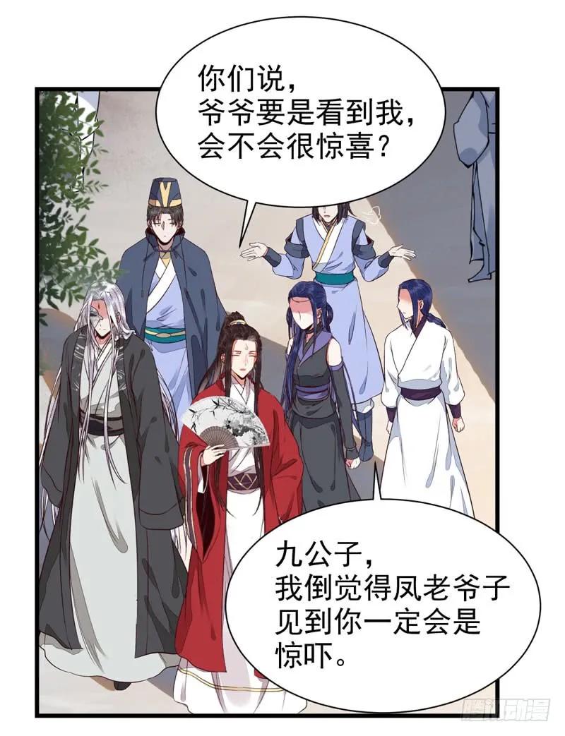 鬼医凤九 第194话 生米煮成熟饭 第33页