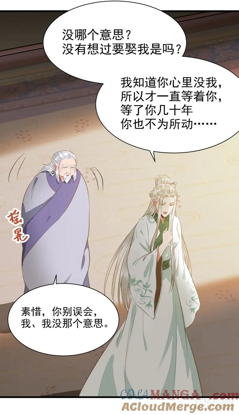 鬼医凤九 第194话 生米煮成熟饭 第16页