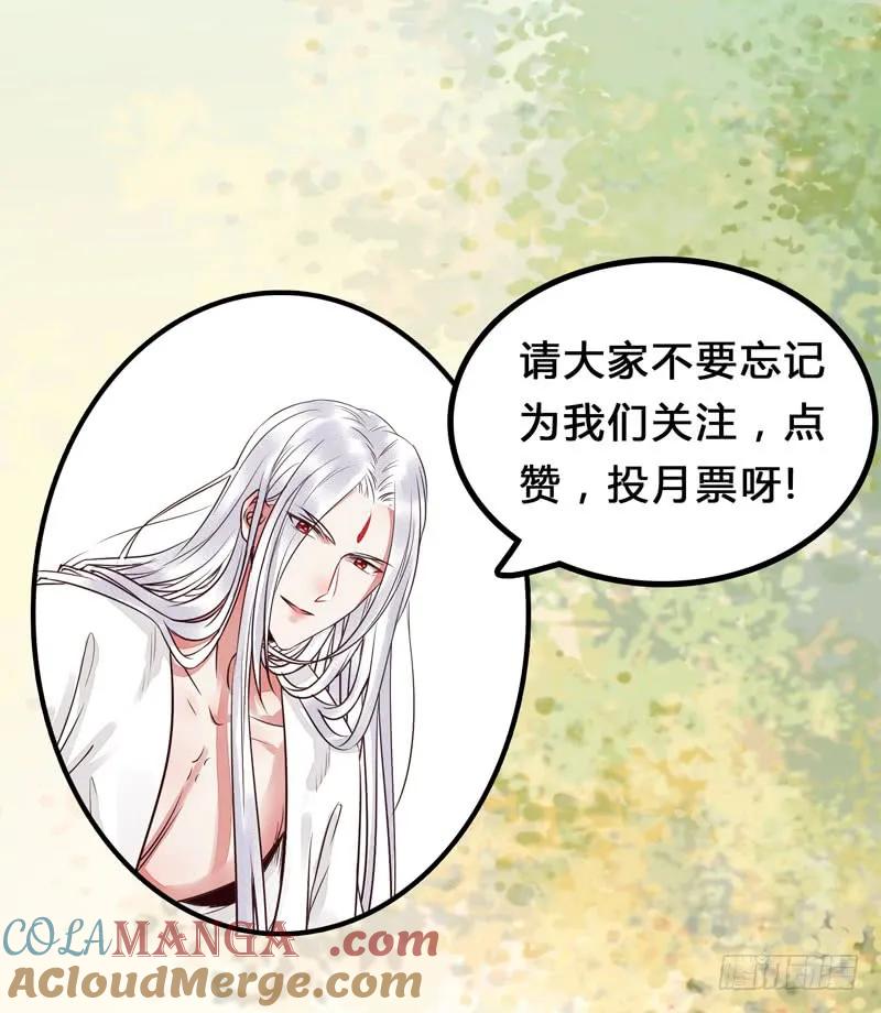 鬼医凤九 第194话 生米煮成熟饭 第43页