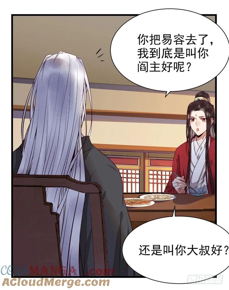 鬼医凤九 第194话 生米煮成熟饭 第40页