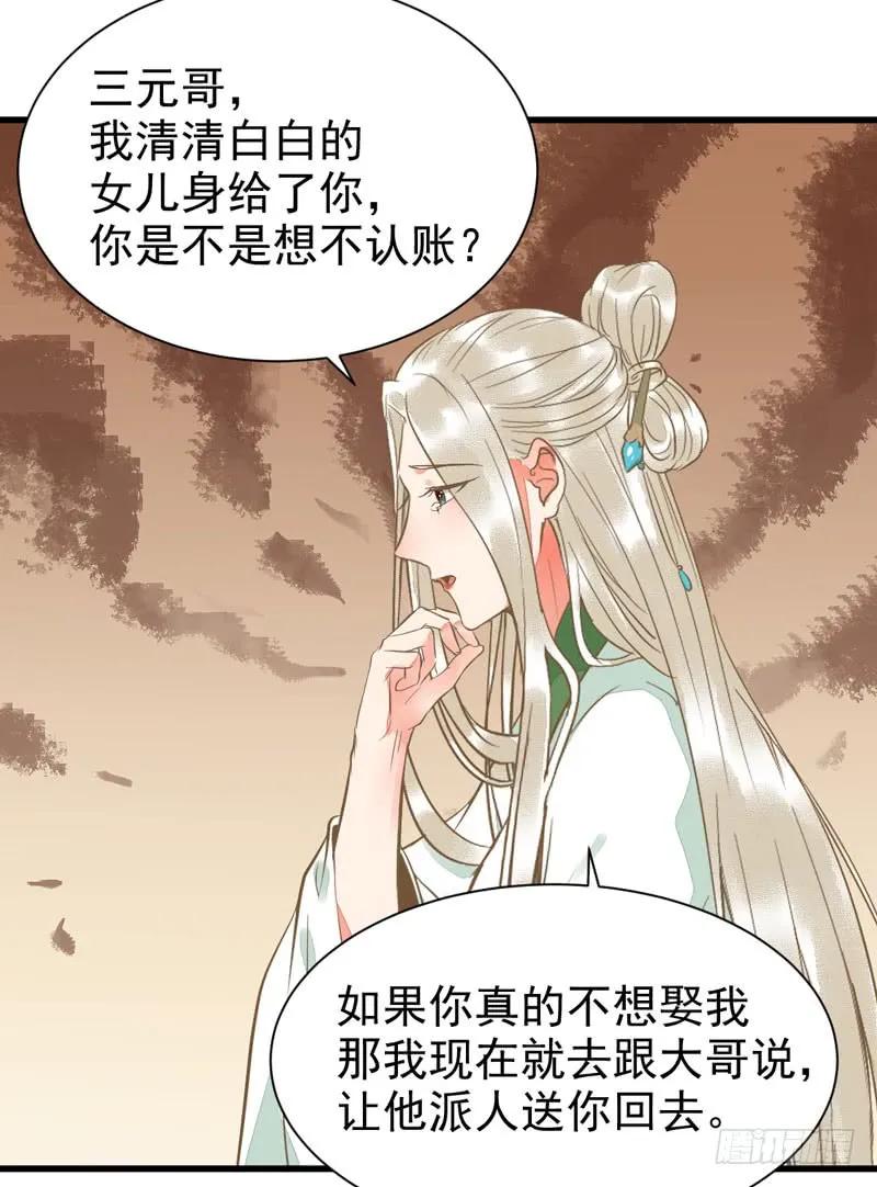 鬼医凤九 第194话 生米煮成熟饭 第14页
