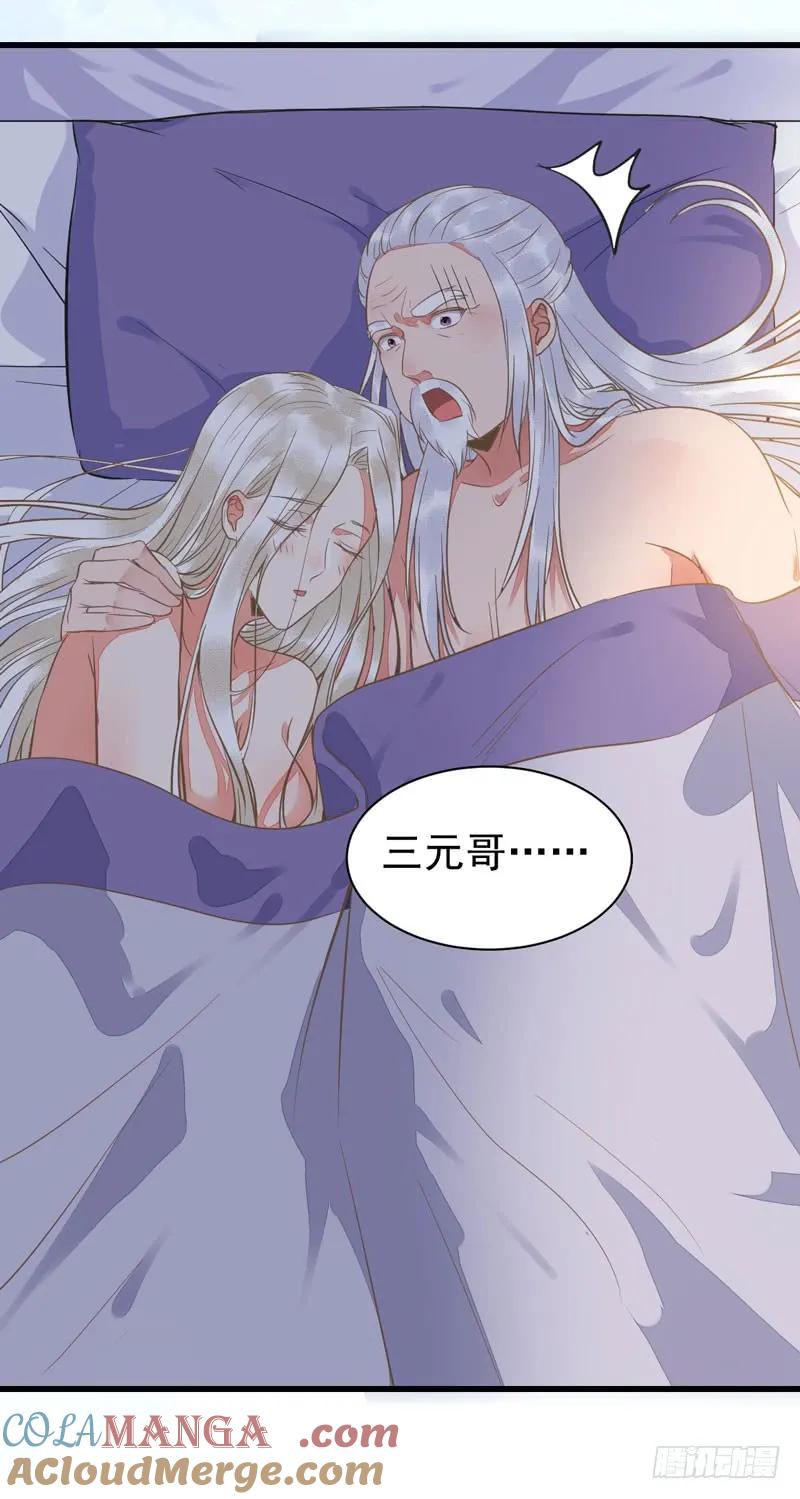 鬼医凤九 第194话 生米煮成熟饭 第7页