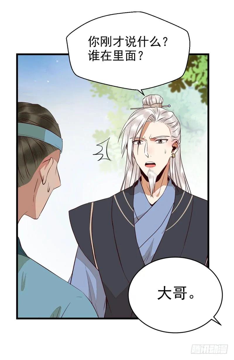 鬼医凤九 第194话 生米煮成熟饭 第21页