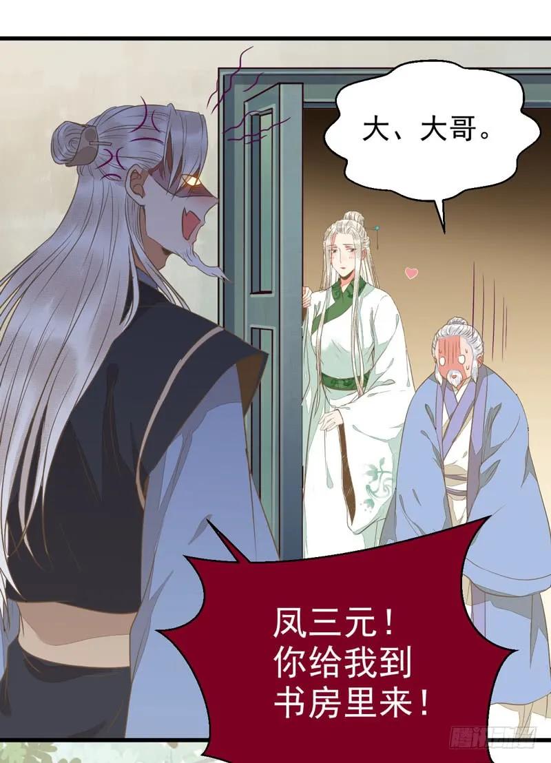 鬼医凤九 第194话 生米煮成熟饭 第23页