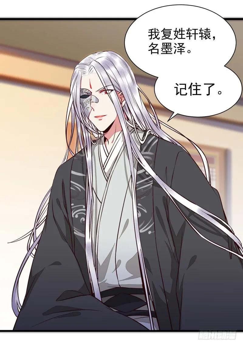 鬼医凤九 第194话 生米煮成熟饭 第41页