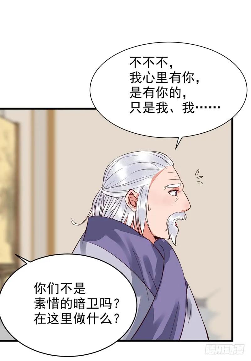 鬼医凤九 第194话 生米煮成熟饭 第18页
