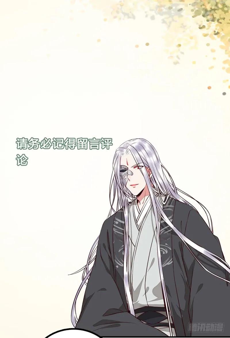 鬼医凤九 第194话 生米煮成熟饭 第44页