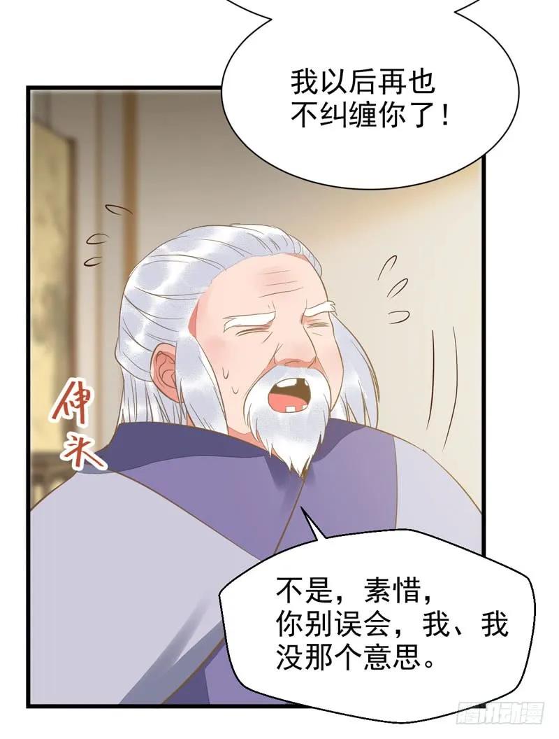 鬼医凤九 第194话 生米煮成熟饭 第15页